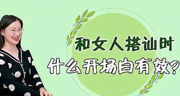 女生如何约会搭讪才能追到男生？搭讪技巧和后续步骤是什么？  第2张