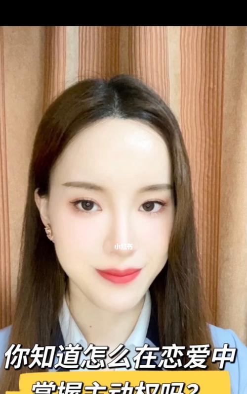 女生谈恋爱如何掌握爱情主动权？怎样在关系中保持主导地位？  第3张
