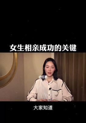 女生相亲约会应注意哪些事项？如何留下好印象？  第1张