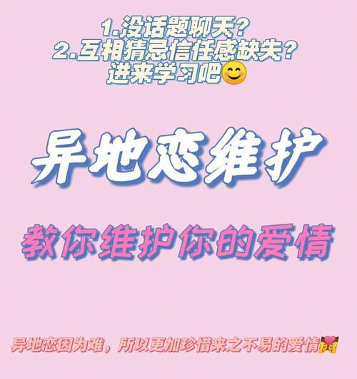 女生谈恋爱异地恋维持感情的秘诀是什么？  第1张