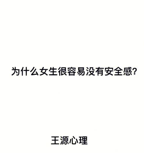 女性如何在爱情中获得安全感？有哪些方法可以增强感情中的信任感？  第3张