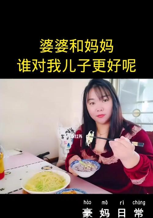 婆婆跟妈妈的10个区别是什么？如何处理两者关系中的差异？  第2张