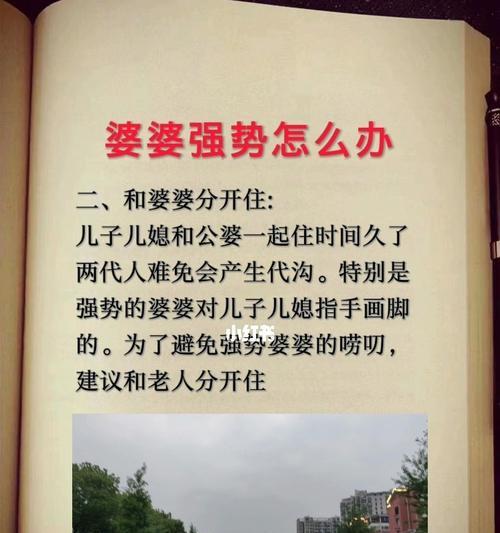 遇到婆婆欺负我该如何应对？有效的解决方法是什么？  第2张