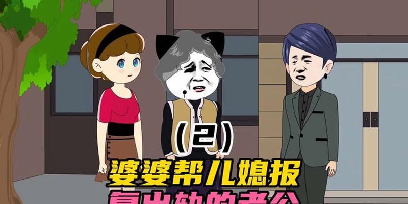 婆婆最讨厌的5种儿媳妇是哪些？如何避免成为其中之一？  第1张