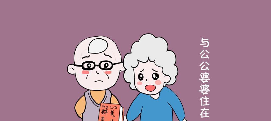 婆媳关系紧张怎么办？轻松搞定婆媳问题的秘诀是什么？  第2张