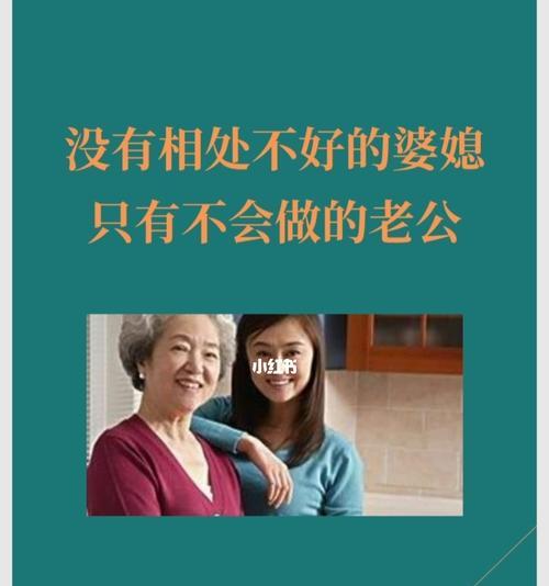 婆媳关系不和的根源是什么？如何改善？  第2张