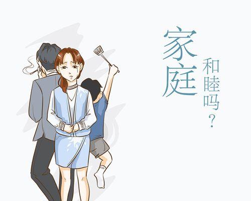 婆媳关系紧张时丈夫应如何应对？有效处理矛盾的方法有哪些？  第2张