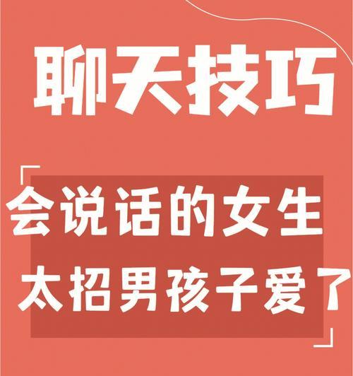 和你交心的男人如何提升聊天技巧？如何让自己在聊天中更受欢迎？  第2张