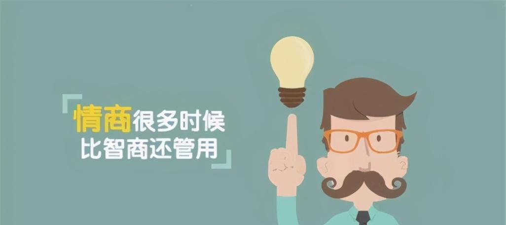 情商低的9种表现是什么？如何改善情商低的问题？  第3张