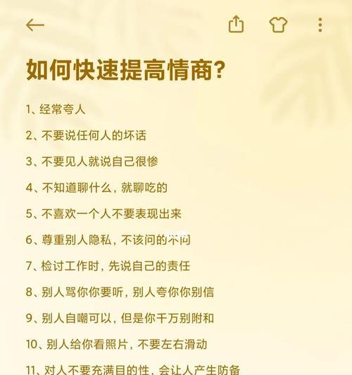 情商高的表现有哪些？如何有效提高情商？  第3张