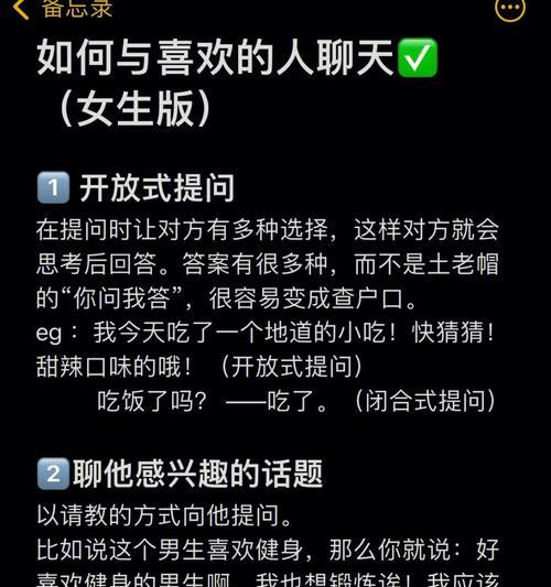 和女孩子聊天不知道说什么怎么办？如何找到共同话题？  第1张