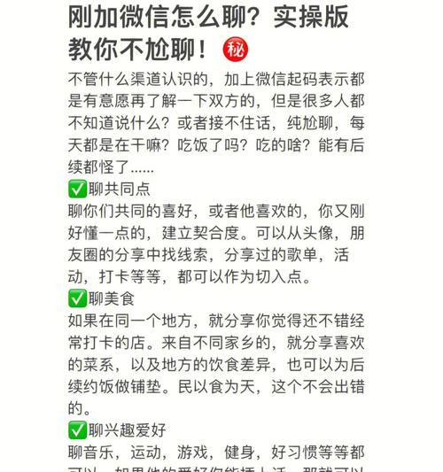 和女生聊天技巧有哪些？如何避免和男生聊天时的尴尬局面？  第2张