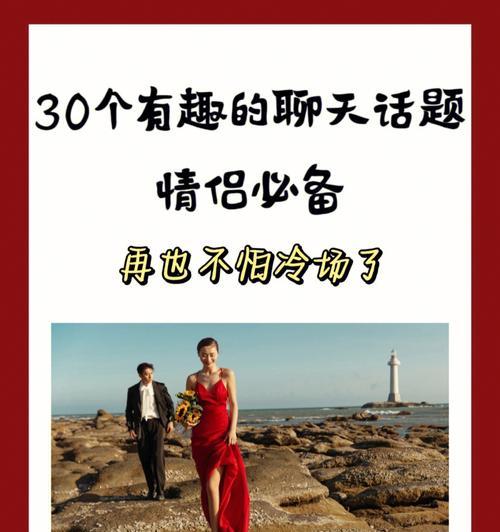 和女生聊天总冷场怎么办？如何找到合适的话题继续聊天？  第2张