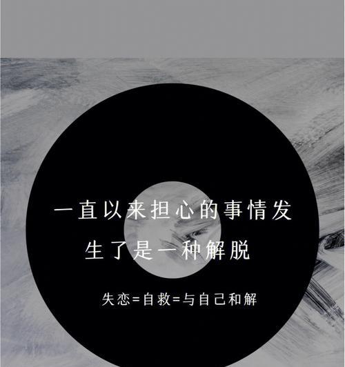 如果失恋了该怎么办？如何快速走出情感低谷？  第3张