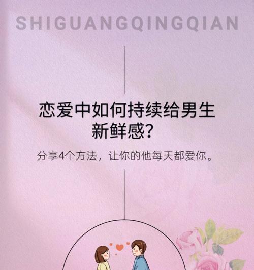 如何保持爱情新鲜感？长期关系中维持激情的秘诀是什么？  第3张