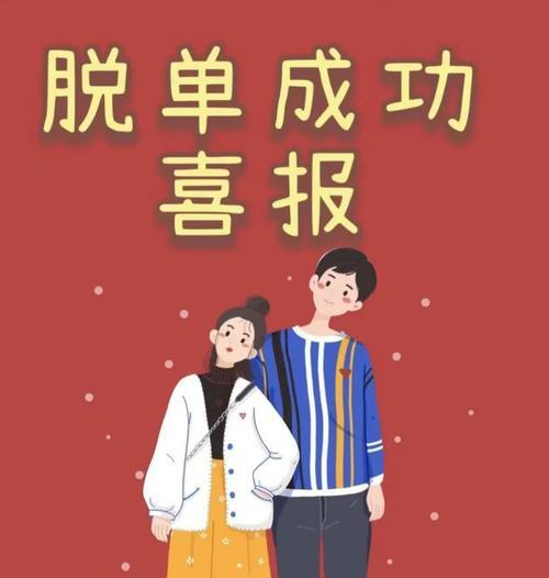 如何不因为经济压力而影响脱单？有效应对策略是什么？  第3张