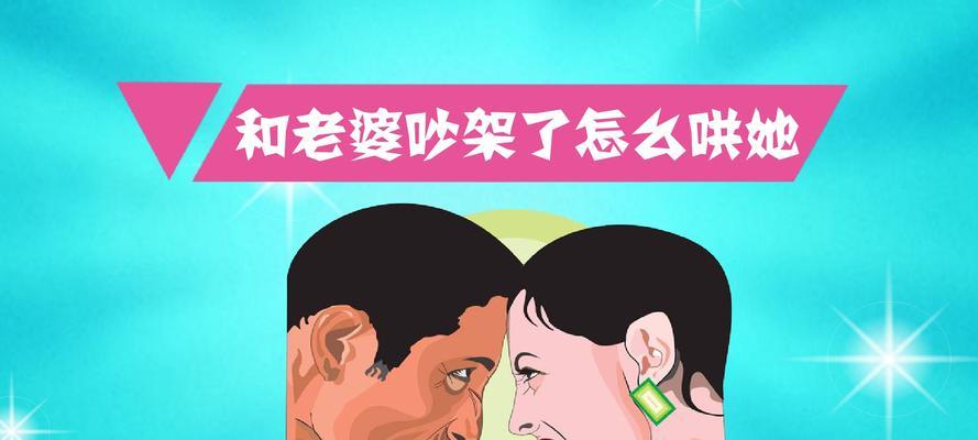 如何修复经常吵架的夫妻关系？和丈夫吵架后如何和解？  第2张