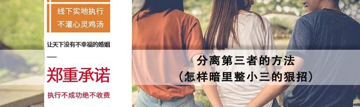 如何从第三者手里抢回你的丈夫？有效策略和步骤是什么？  第1张
