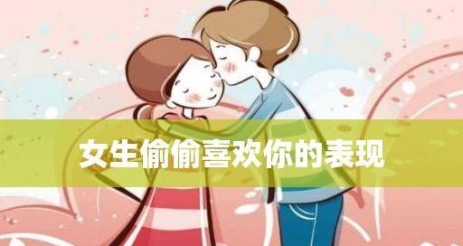 如何从小细节判断他喜不喜欢你？这些信号你注意到了吗？  第1张