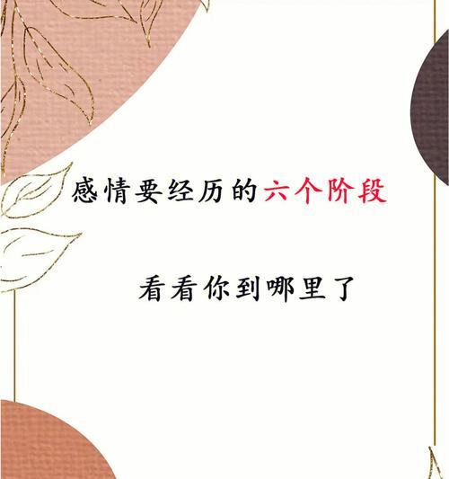 谈恋爱的阶段如何度过？常见问题与解决方法是什么？  第2张