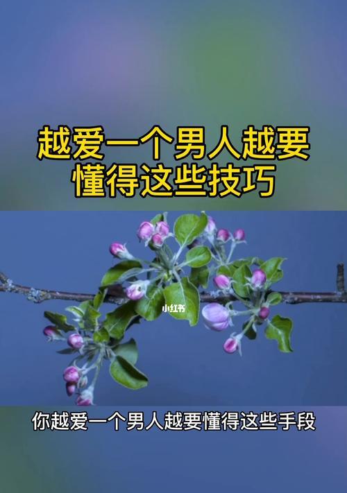 如何激发男人的保护欲？有效方法有哪些？  第2张