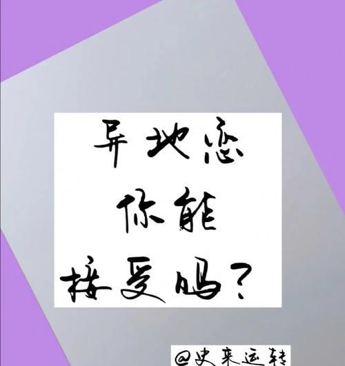 异地恋如何维持感情？有效解决异地恋问题的方法是什么？  第3张