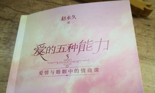 如何经营婚姻在于沟通？有效沟通技巧有哪些？  第2张