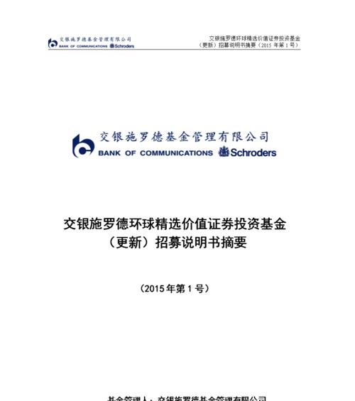 共同基金招募说明书怎么看？有哪些关键信息需要了解？  第3张