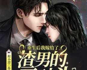 如何快速辨别渣男？我听过的答案是什么？  第1张