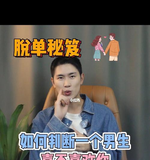 如何判断对方喜欢你？6个关键点帮你识别真心？  第2张