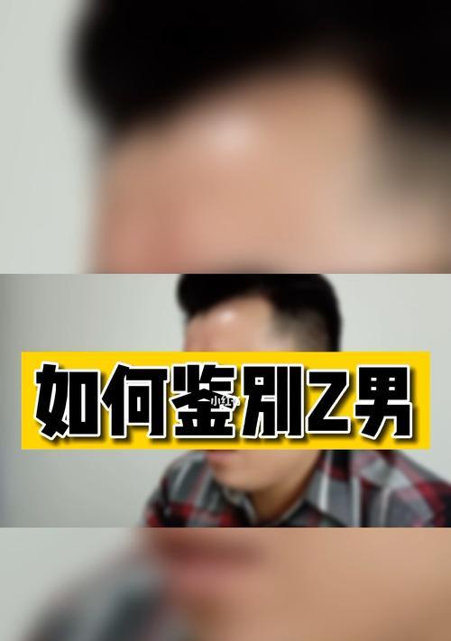 如何判断一个男人是否是渣男？5大特质帮你识别！  第3张