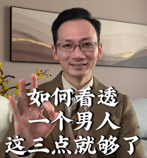 判断男人是否适合你的三个关键点是什么？  第1张