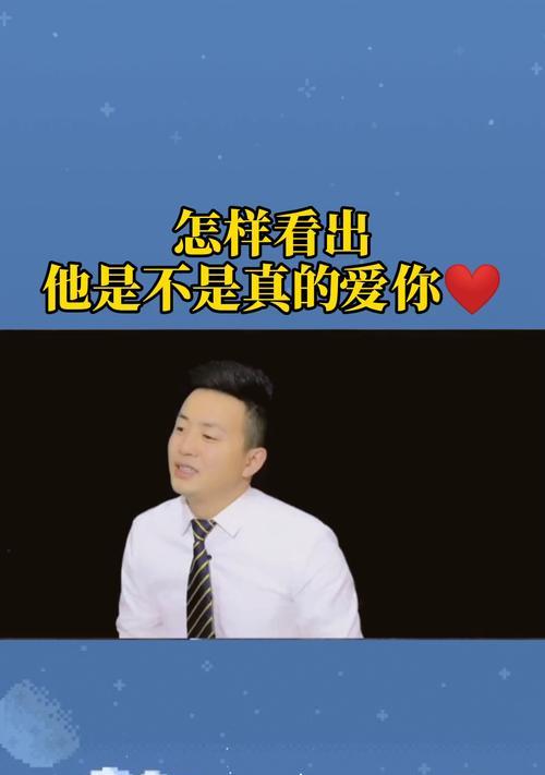 如何判断一个人是否真心喜欢你？有哪些明显迹象？  第1张