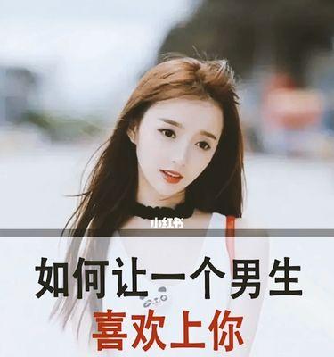 如何让男人喜欢和你聊天？掌握这些技巧轻松提升聊天魅力！  第2张