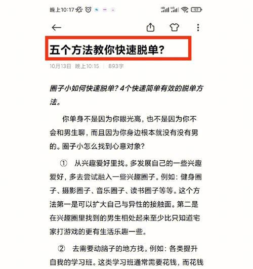 如何快速脱单？掌握这些恋爱技巧和约会策略！  第2张