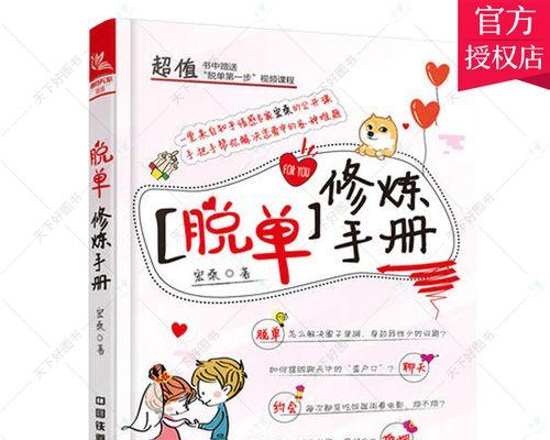 如何快速脱单？掌握这些恋爱技巧和约会策略！  第3张