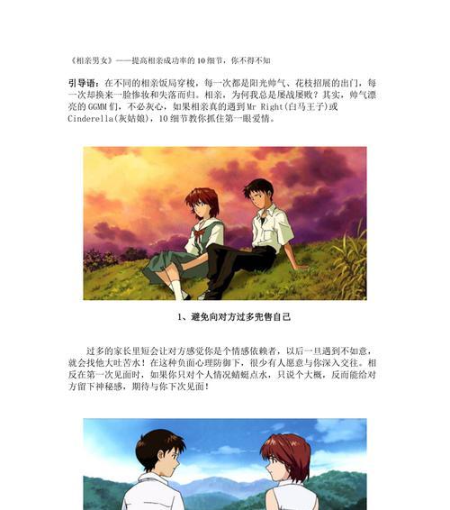 如何提高相亲成功率？有效策略和技巧是什么？  第3张