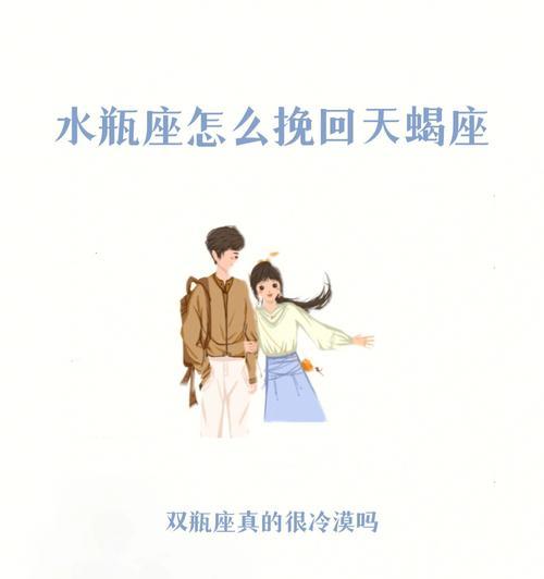 如何挽回刚失去的天蝎座？挽回天蝎座的正确方法是什么？  第2张
