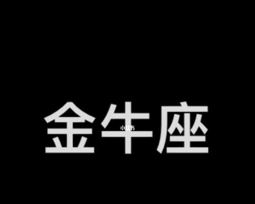 挽回金牛座男的心有妙招吗？什么方法最有效？  第3张