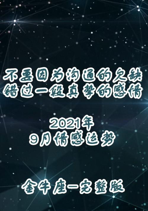 如何挽回金牛座异地恋？有效策略和常见问题解答？  第2张