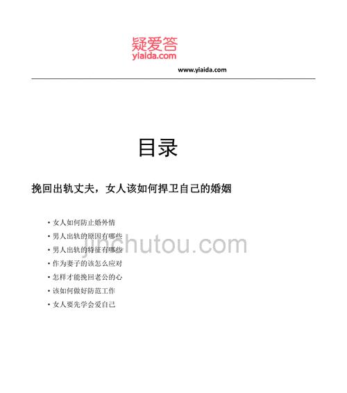 如何挽回老公出轨的心态学？心态学在婚姻修复中扮演什么角色？  第3张