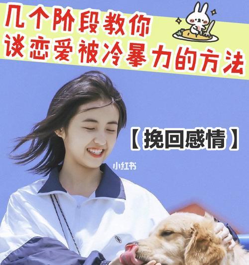如何挽回冷暴力分手的男朋友？有效沟通技巧有哪些？  第3张