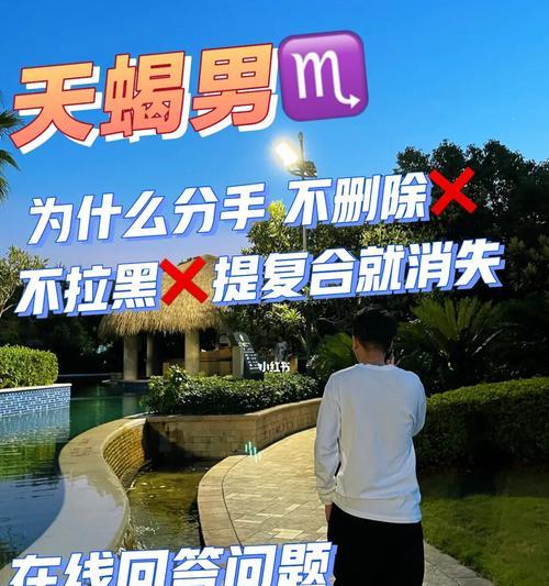 挽回冷暴力天蝎男的正确方法是什么？  第1张