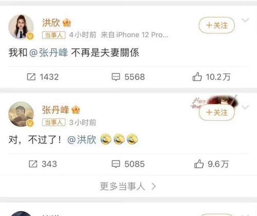 洪欣如何回应莫少聪的炮轰？张丹峰发微博力挺妻子的后续是什么？  第2张