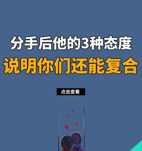分手后如何挽回前男友？有效的话术有哪些？  第3张