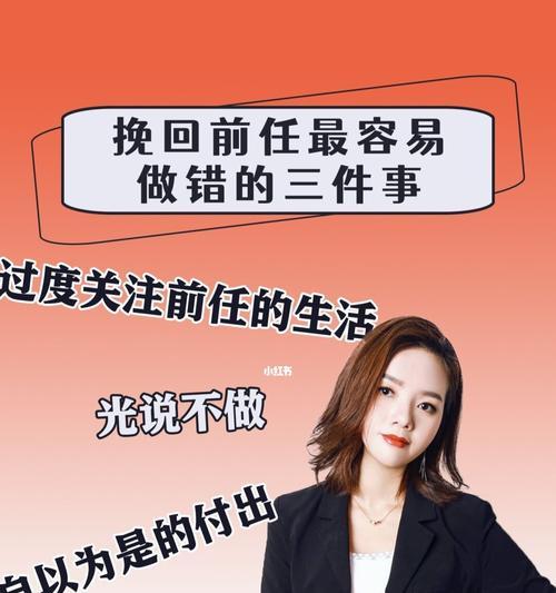 如何挽回前任的心？分手后复合的正确方法是什么？  第2张