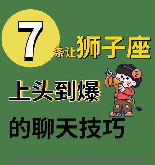 如何挽回让狮子男爱上你？有效策略和常见误区是什么？  第3张