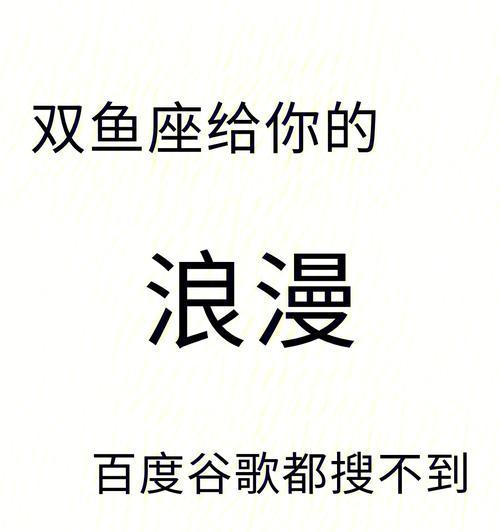 如何挽回受伤的双鱼座？了解双鱼座情感需求与挽回策略？  第1张