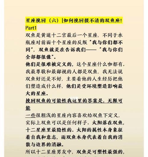 如何挽回受伤的双鱼座？了解双鱼座情感需求与挽回策略？  第3张