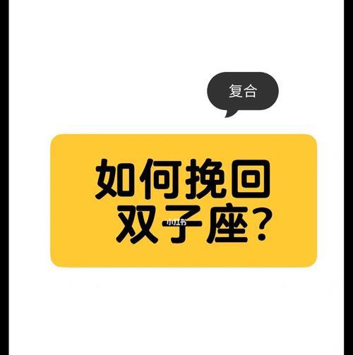 如何挽回双子座女友？分手后挽回双子座女友的正确方法是什么？  第1张